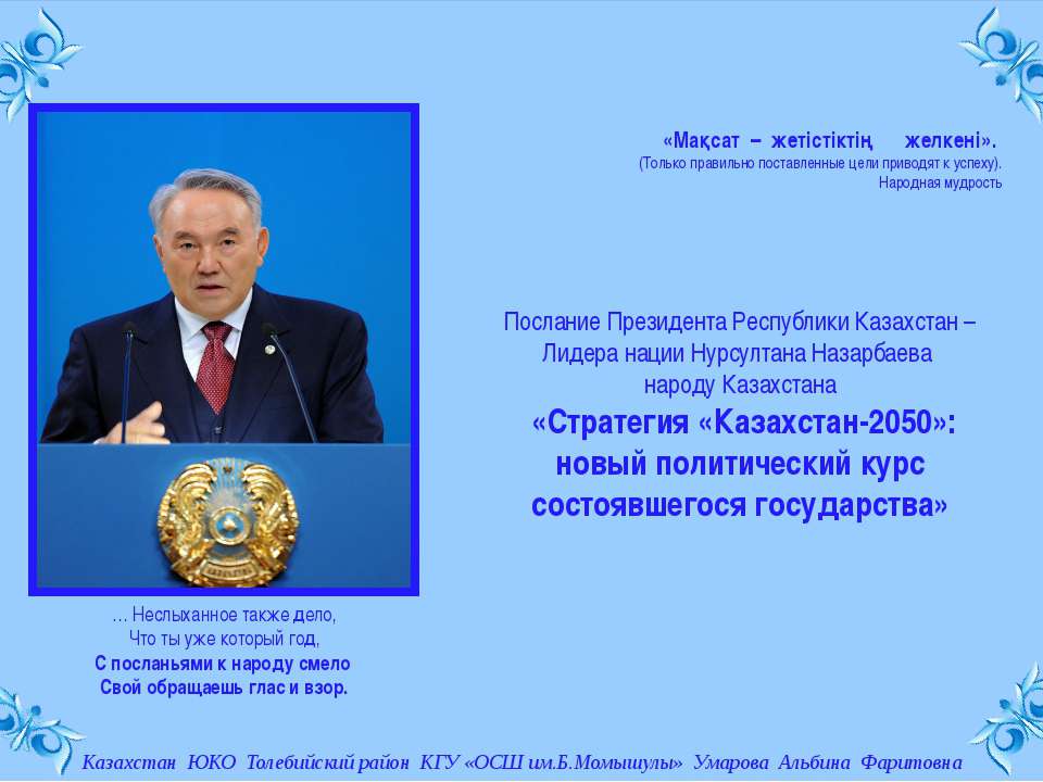 Стратегия Казахстан 2050