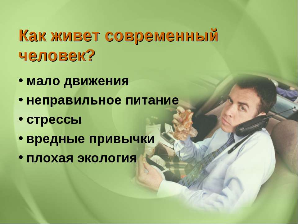 Питание является основным фактором, определяющим самочувствие
