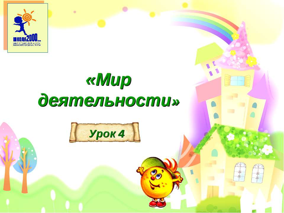 урок 4 презентация к уроку