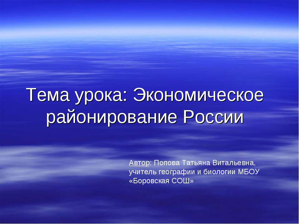 Экономическое районирование России