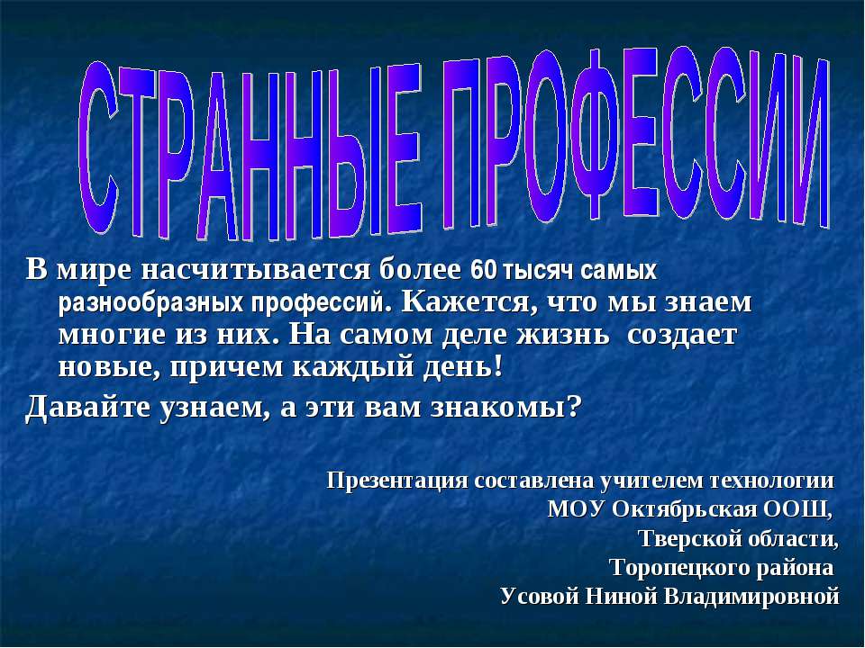 Странные профессии