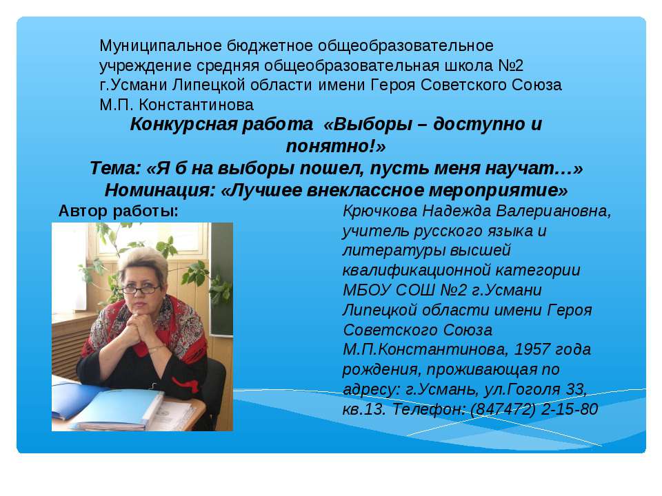 Я б на выборы пошёл, пусть меня научат