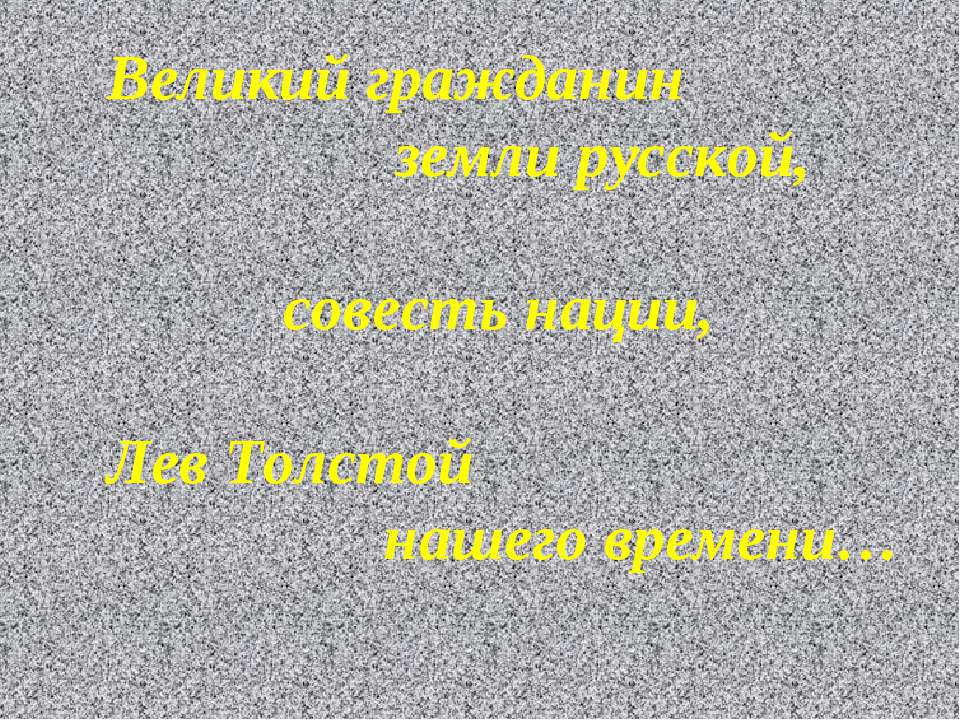 Александр Исаевич Солженицын
