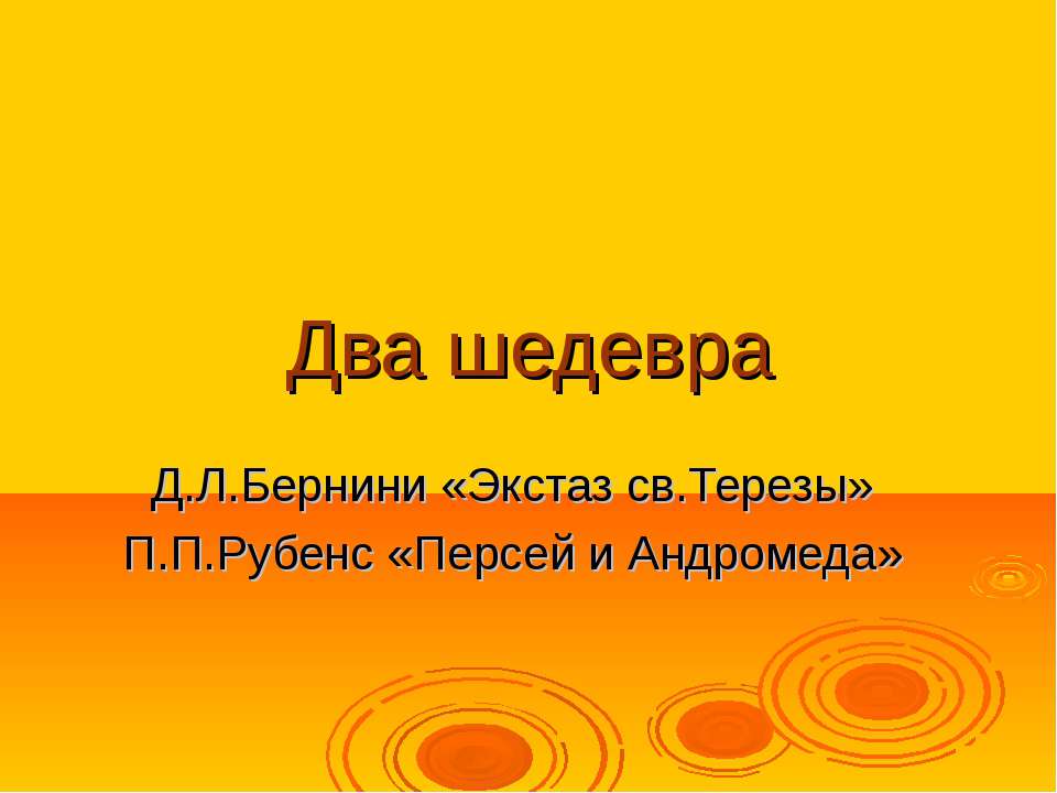 Джованни Лоренцо Бернини