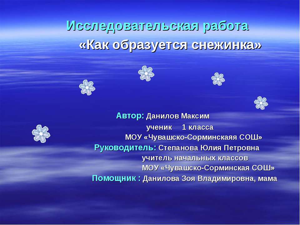 Как образуется снежинка
