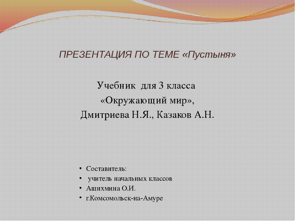 Пустыня 3 класс