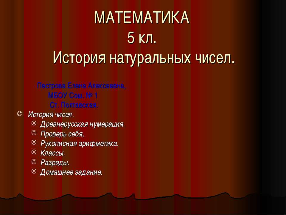 История натуральных чисел
