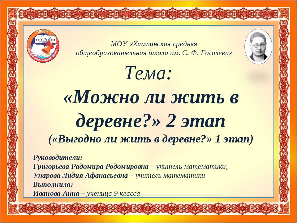 Можно ли жить в деревне?