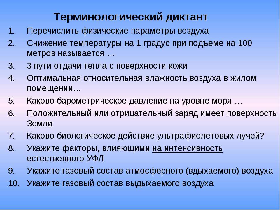 Источники загрязнения и принципы защиты воздушной среды