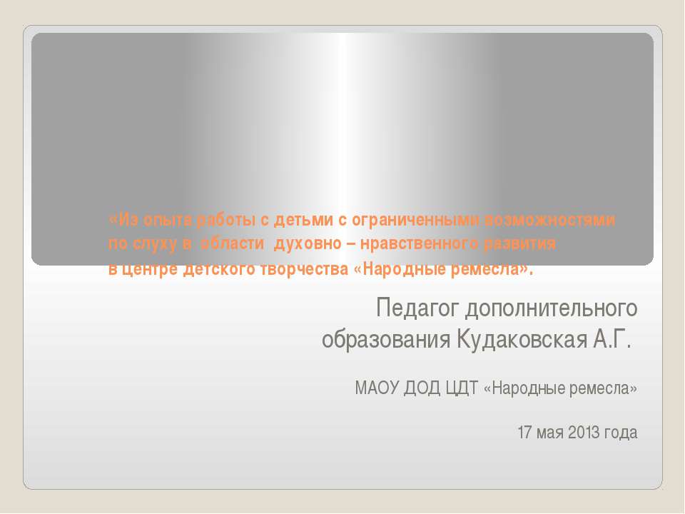 Духовно-нравственное воспитание