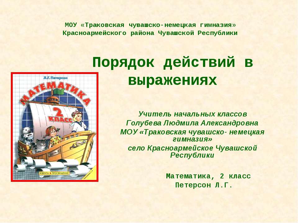 Порядок действий в выражениях