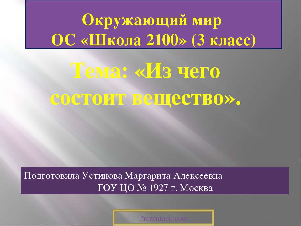 Из чего состоит вещество