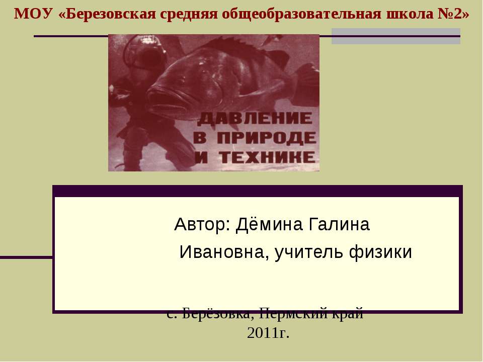 Давление твердого тела