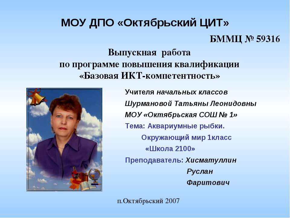 Аквариумные рыбки 1 класс