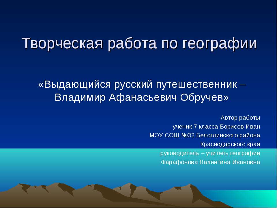 Творческая работа по географии