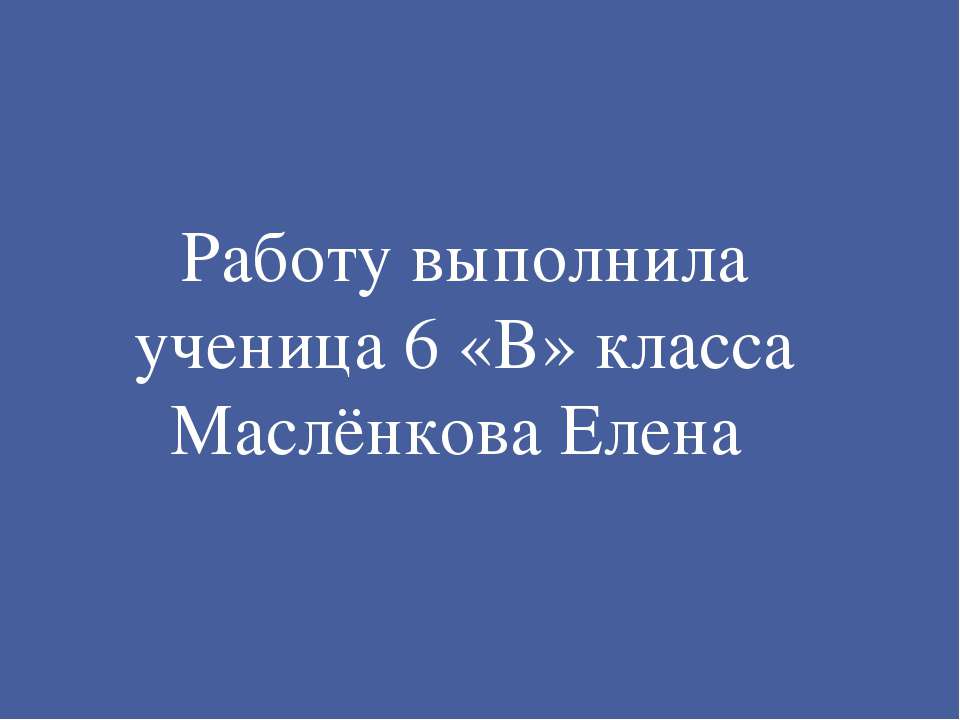 Буквы о, а в корне -кос -, -кас- 6 класс