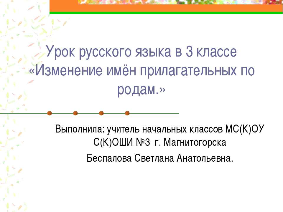 зменение имён прилагательных по родам