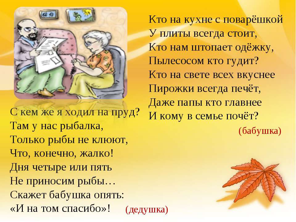 Семья и семейные ценности