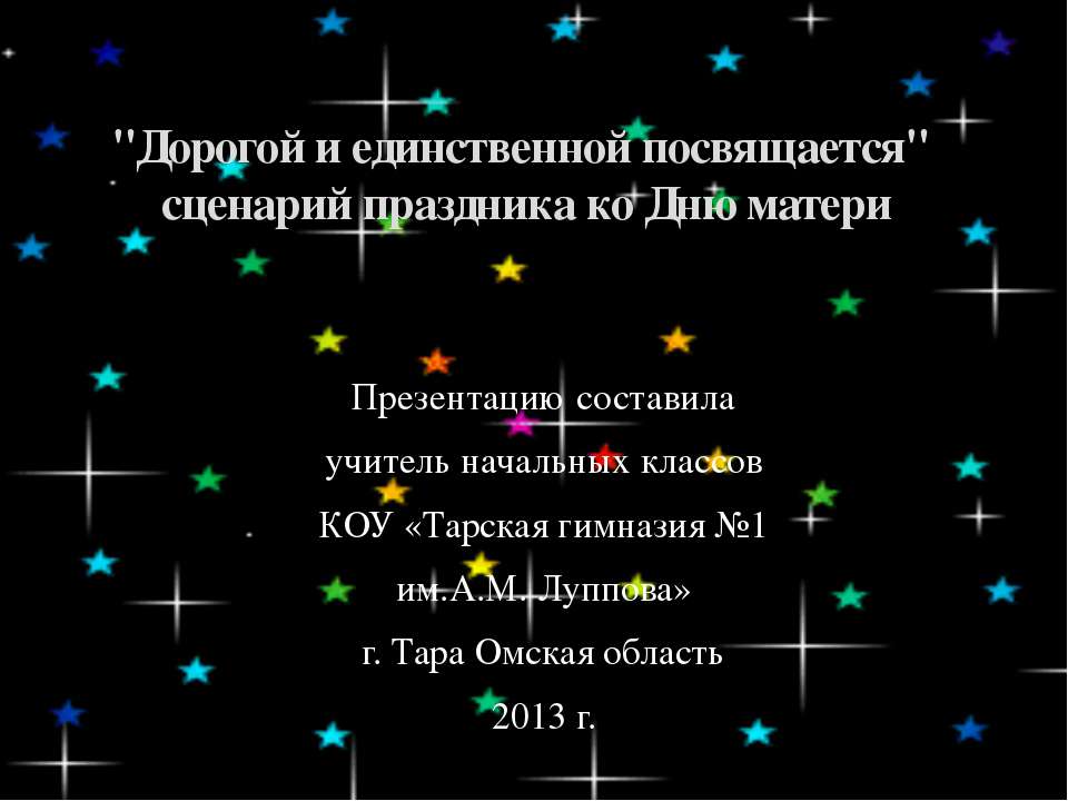 С Днём матери