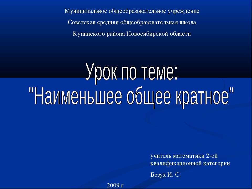 Наименьшее общее кратное