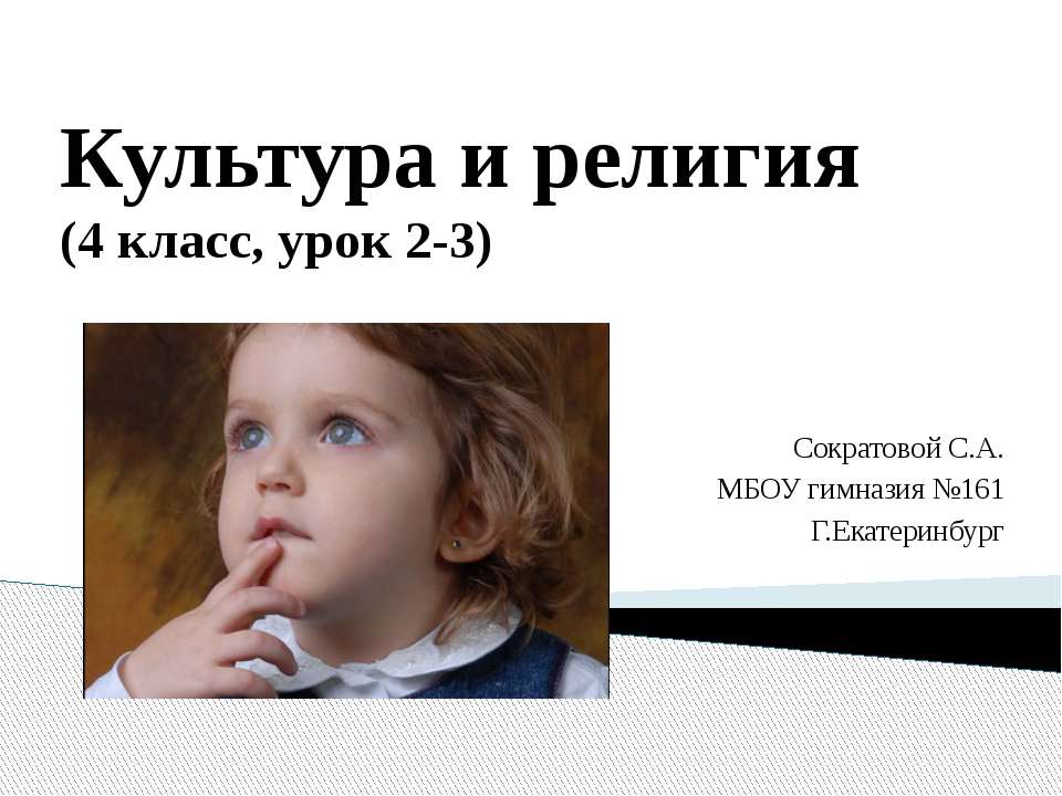 Культура и религия 4 класс