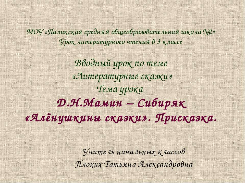 Литературные сказки