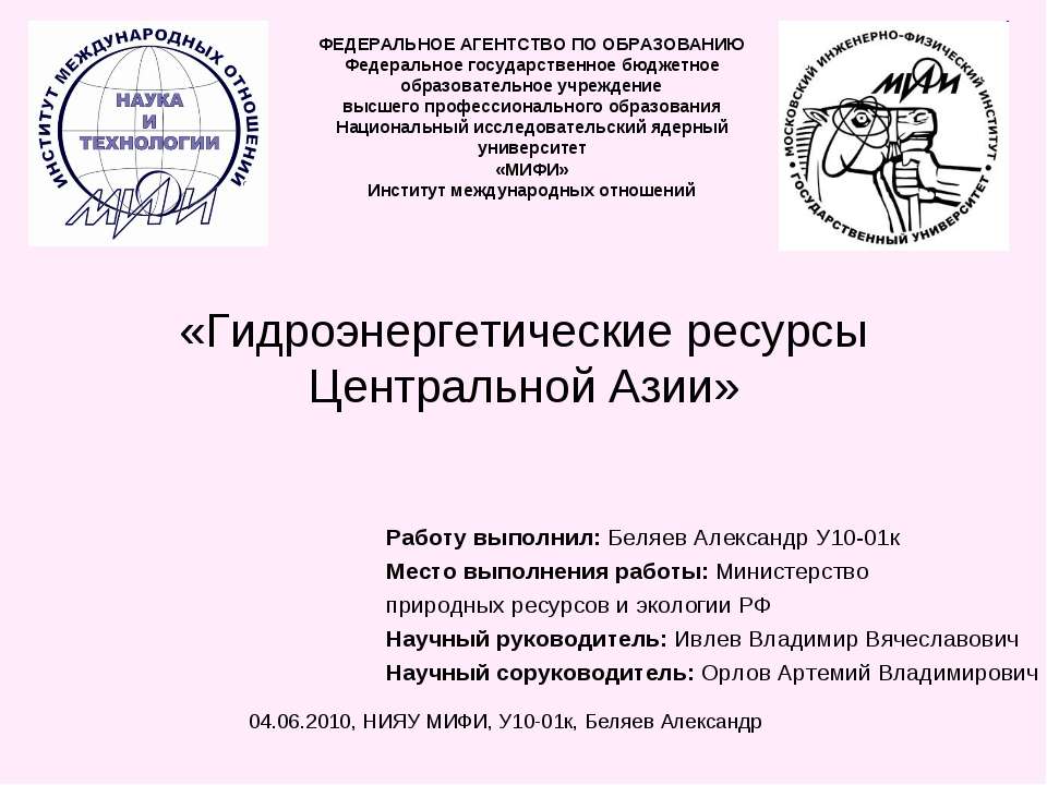 Гидроэнергетические ресурсы Центральной Азии