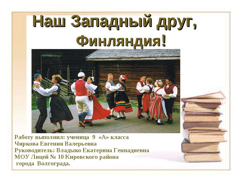 Наш Западный друг, Финляндия