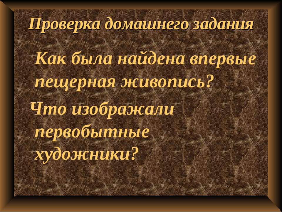 Первобытные земледельцы и скотоводы