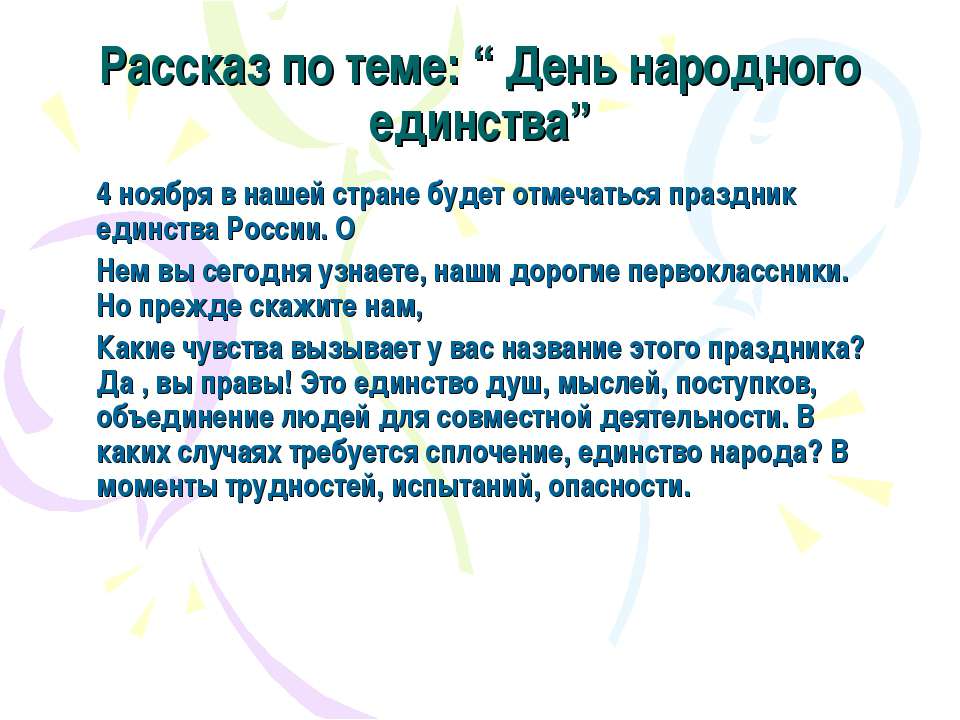 День народного единства