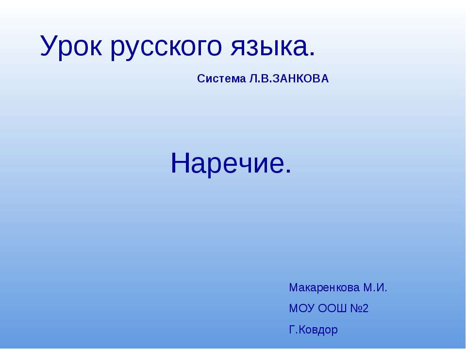 Наречие 4 класс
