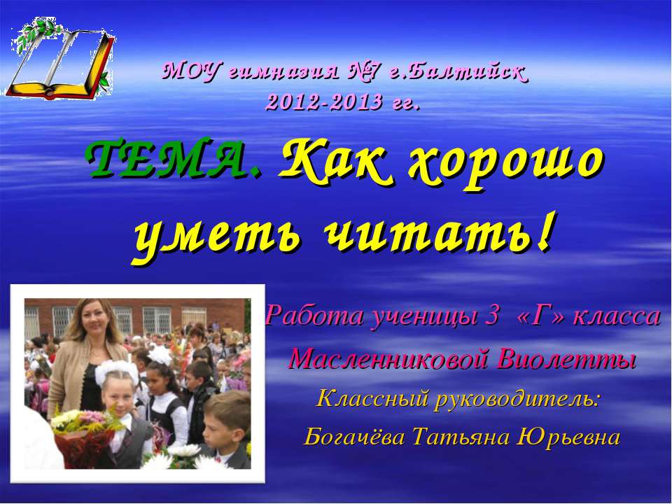 Как хорошо уметь читать