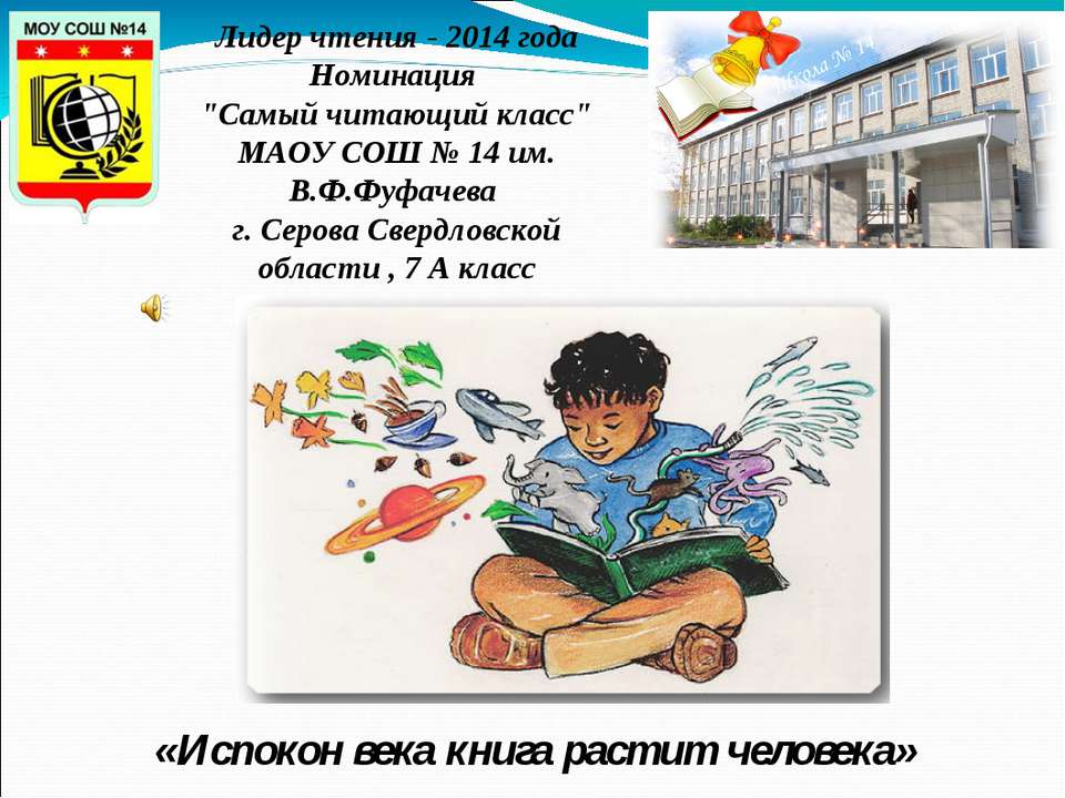 Самый читающий класс
