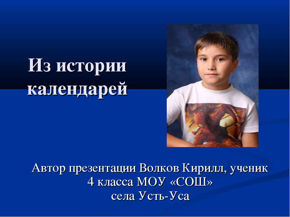 Из истории календарей