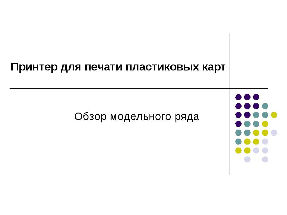 Принтер для печати пластиковых карт. Обзор модельного ряда