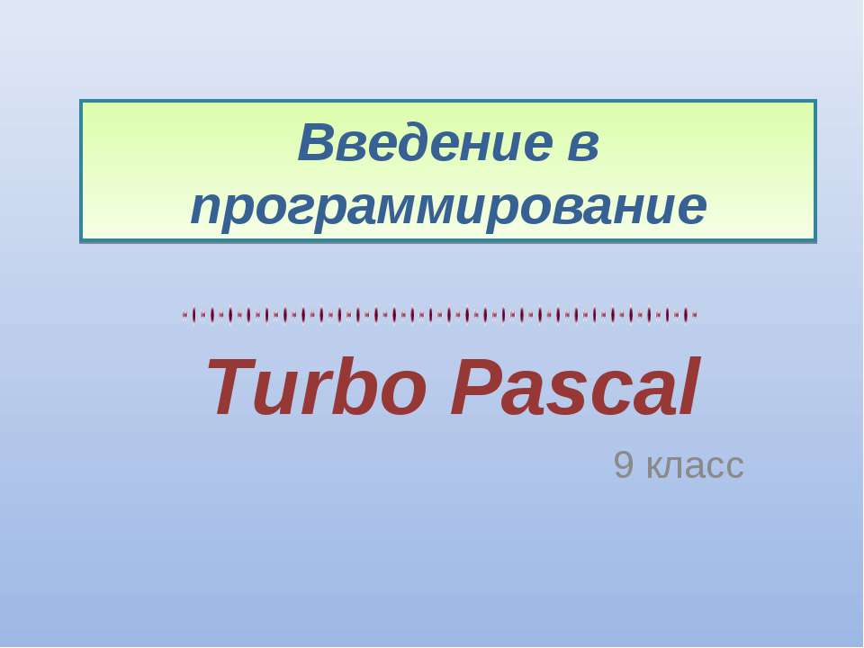 Turbo Pascal