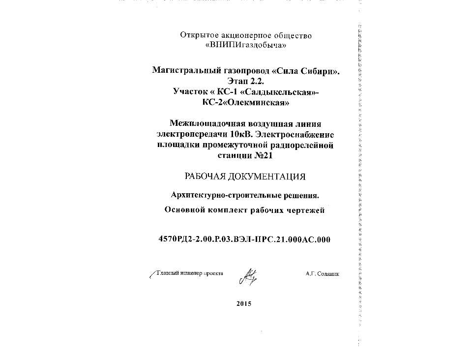 Противопучинные мероприятия ОСПТ Reline линии электропередач