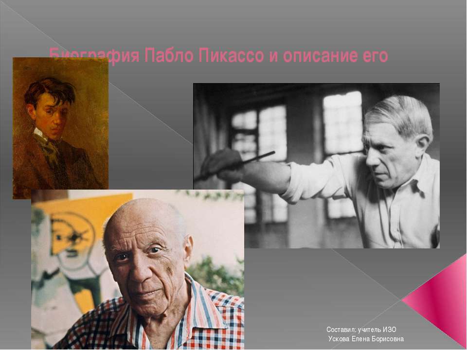 Биография Пабло Пикассо и описание его картин