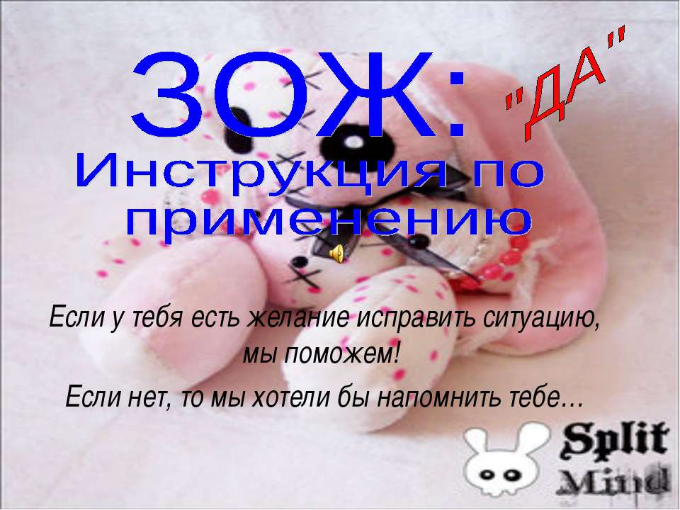 ЗОЖ: Инструкция по применению