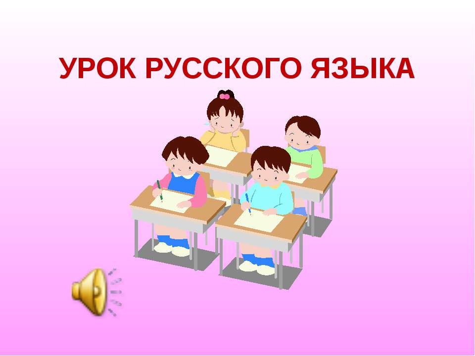 Этот удивительный глагол