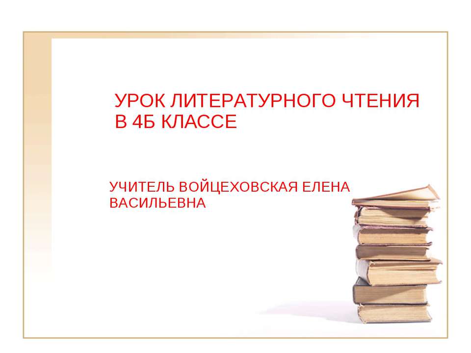 Джозеф Редьярд Киплинг 4 класс