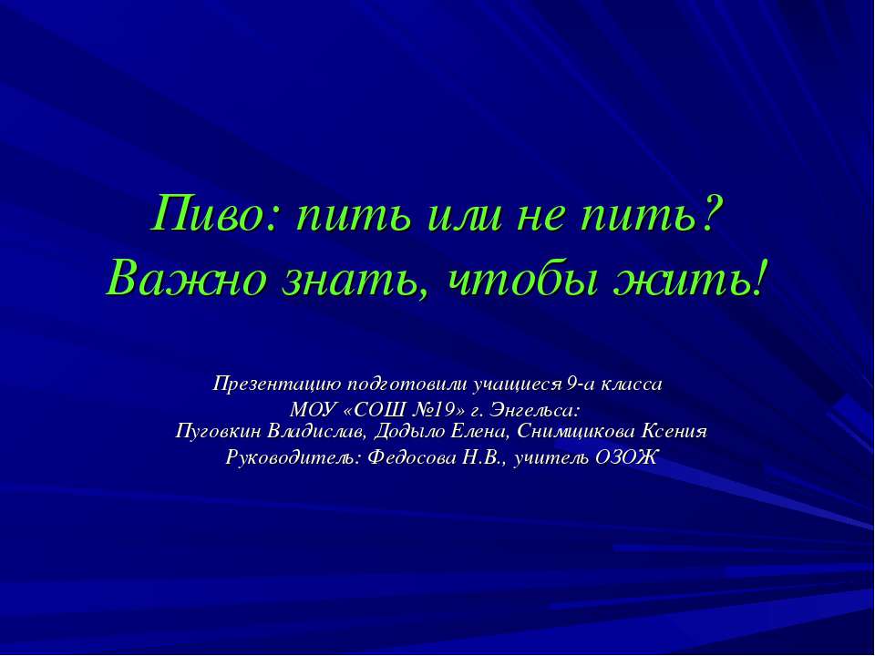 Пиво: пить или не пить? Важно знать, чтобы жить!
