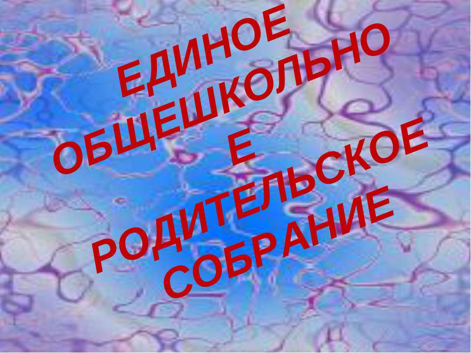 ПРЕДУПРЕДИТЬ – ЗНАЧИТ СПАСТИ
