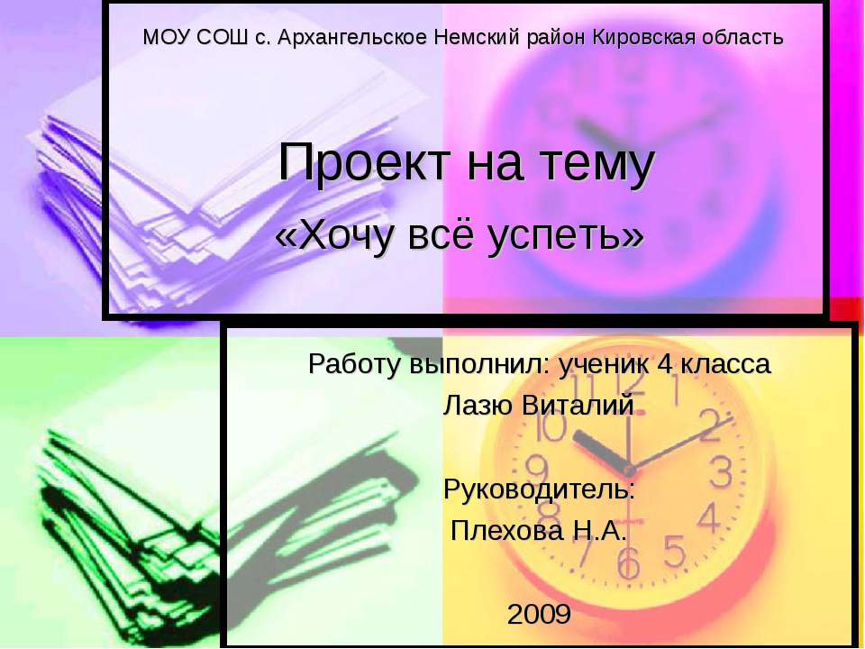 Хочу всё успеть 4 класс