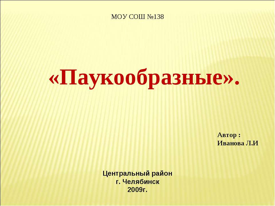 Паукообразные 2 класс