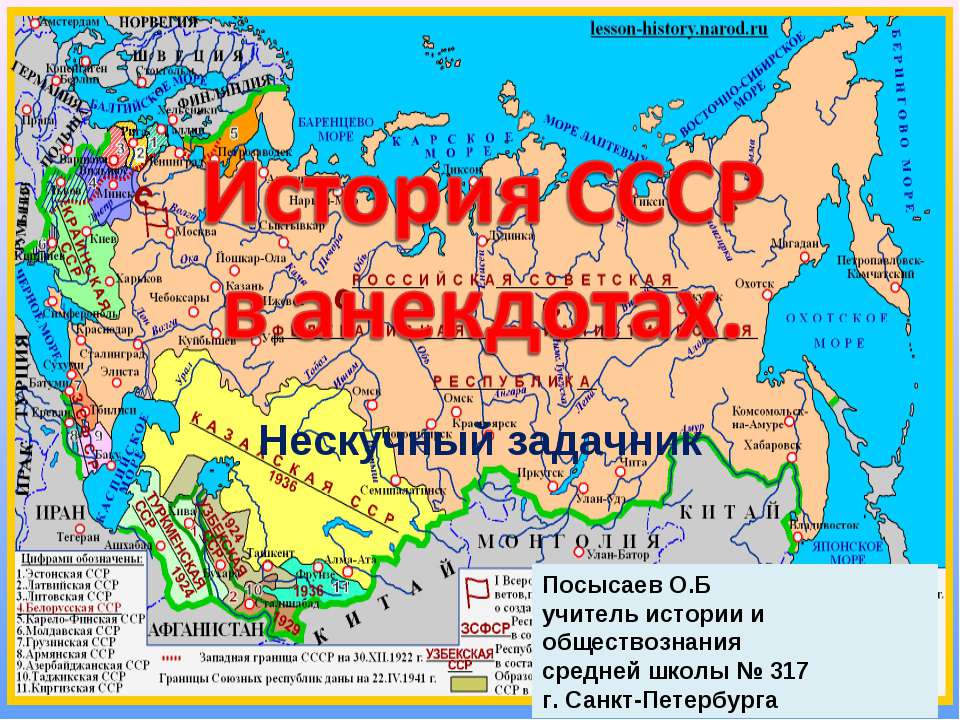 История СССР в анекдотах
