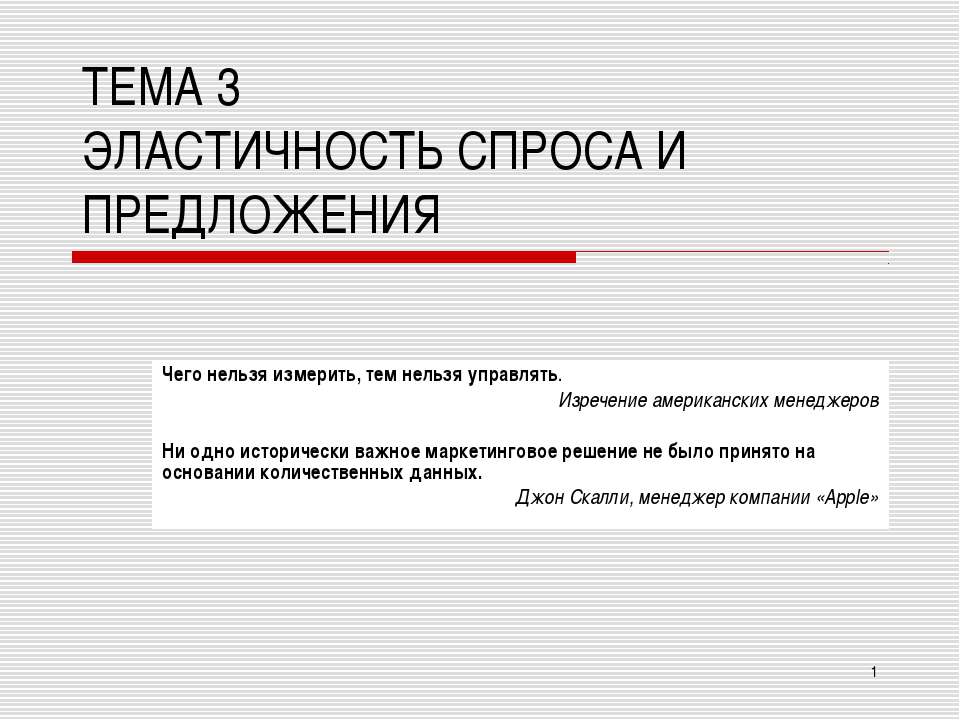 Эластичность спроса и предложения