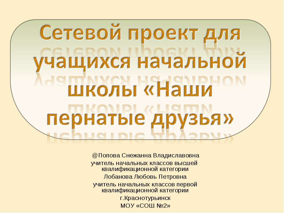 Наши пернатые друзья