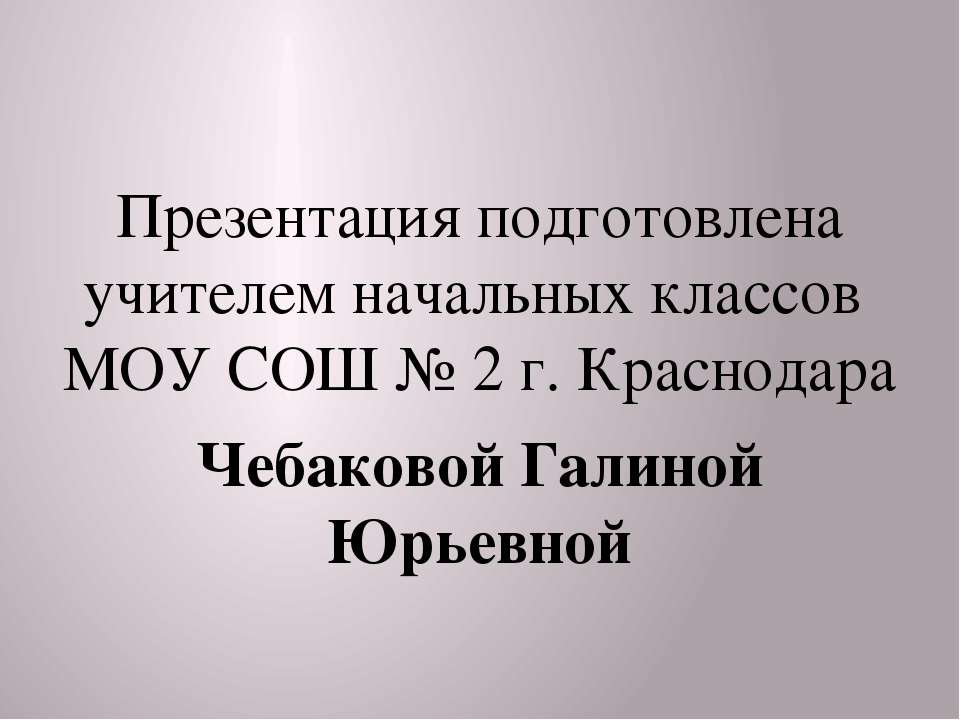 Олимпиада 2014 в г. Сочи