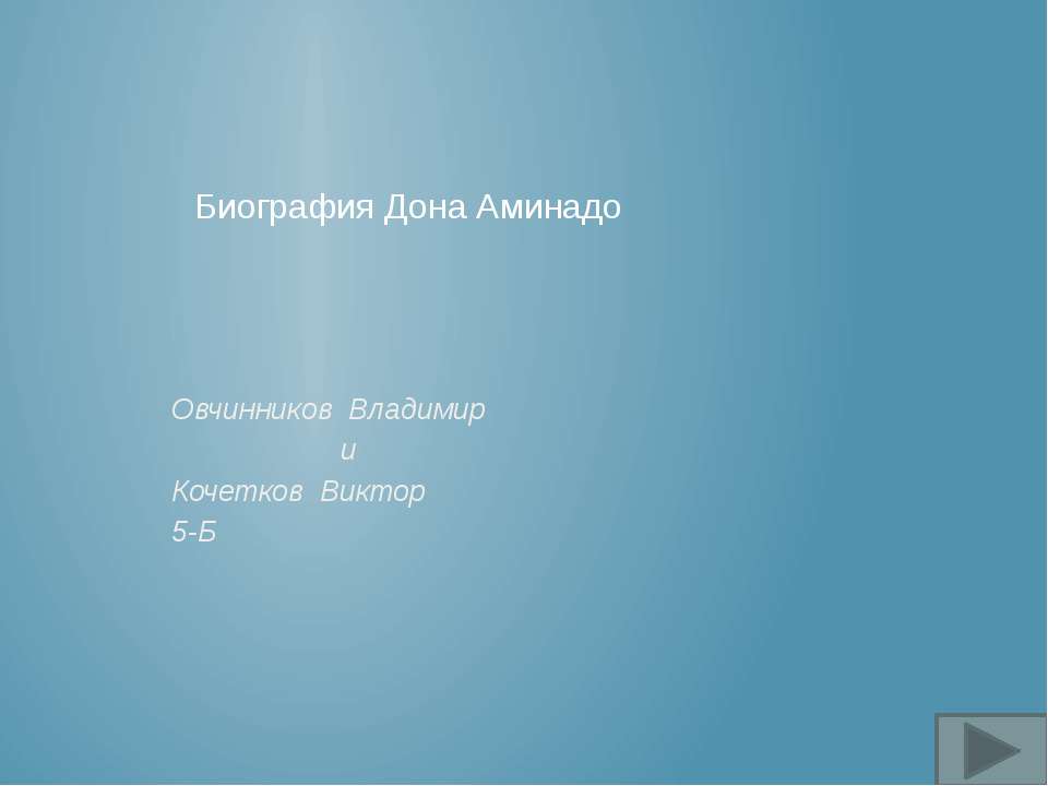Биография Дона Аминадо